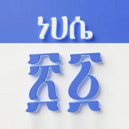 Ikon Ethiopian Calendar
